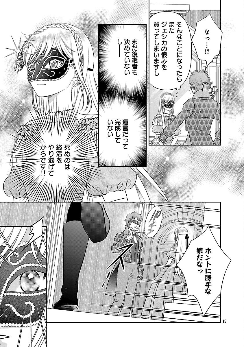 Tsui Katsu Reijou ~Jinsei wo Akiramete Shinuki Manmanna Watashi to Dekiai shitai shinkan no Koubou~ - Chapter 10 - Page 17