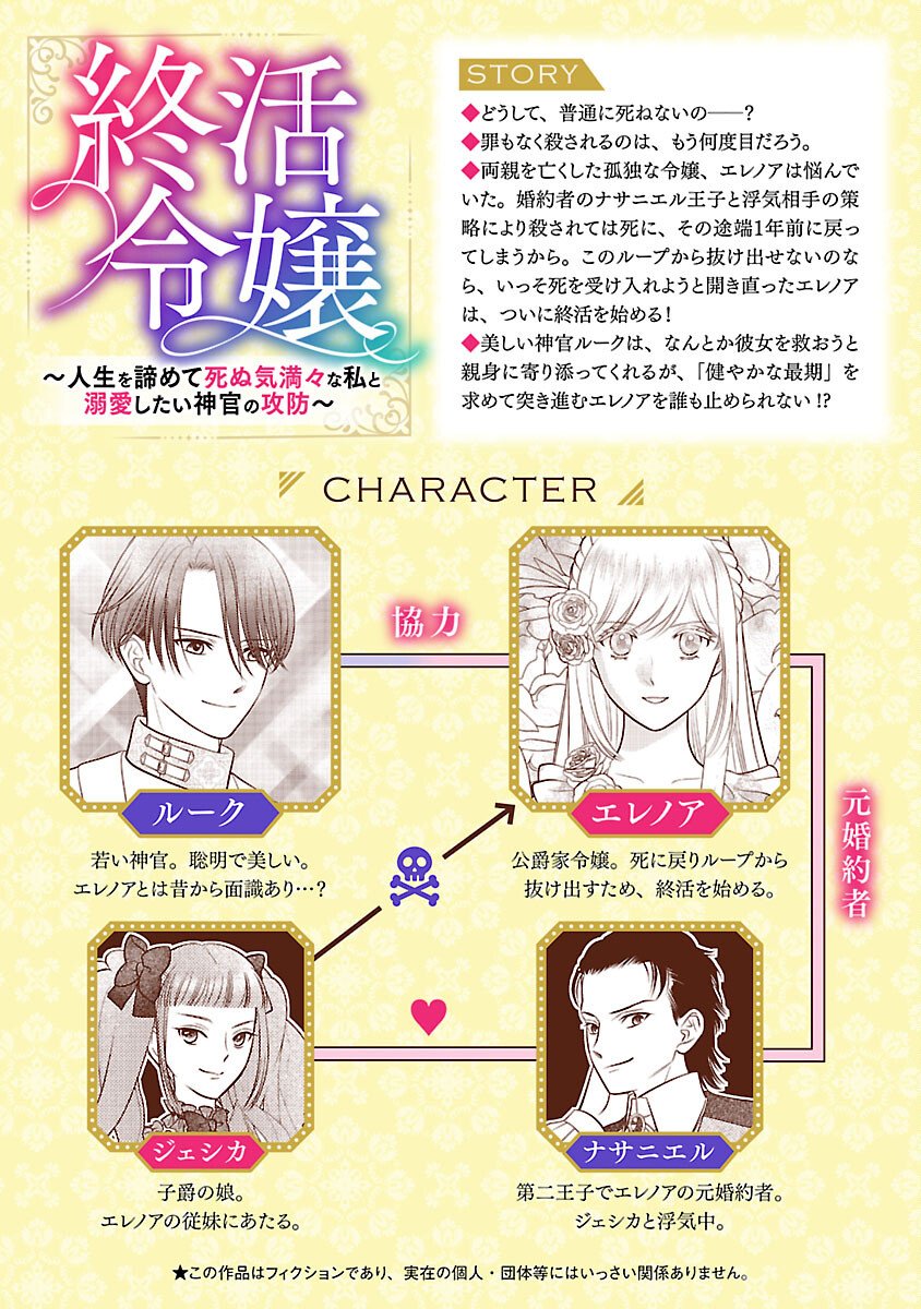 Tsui Katsu Reijou ~Jinsei wo Akiramete Shinuki Manmanna Watashi to Dekiai shitai shinkan no Koubou~ - Chapter 10 - Page 2