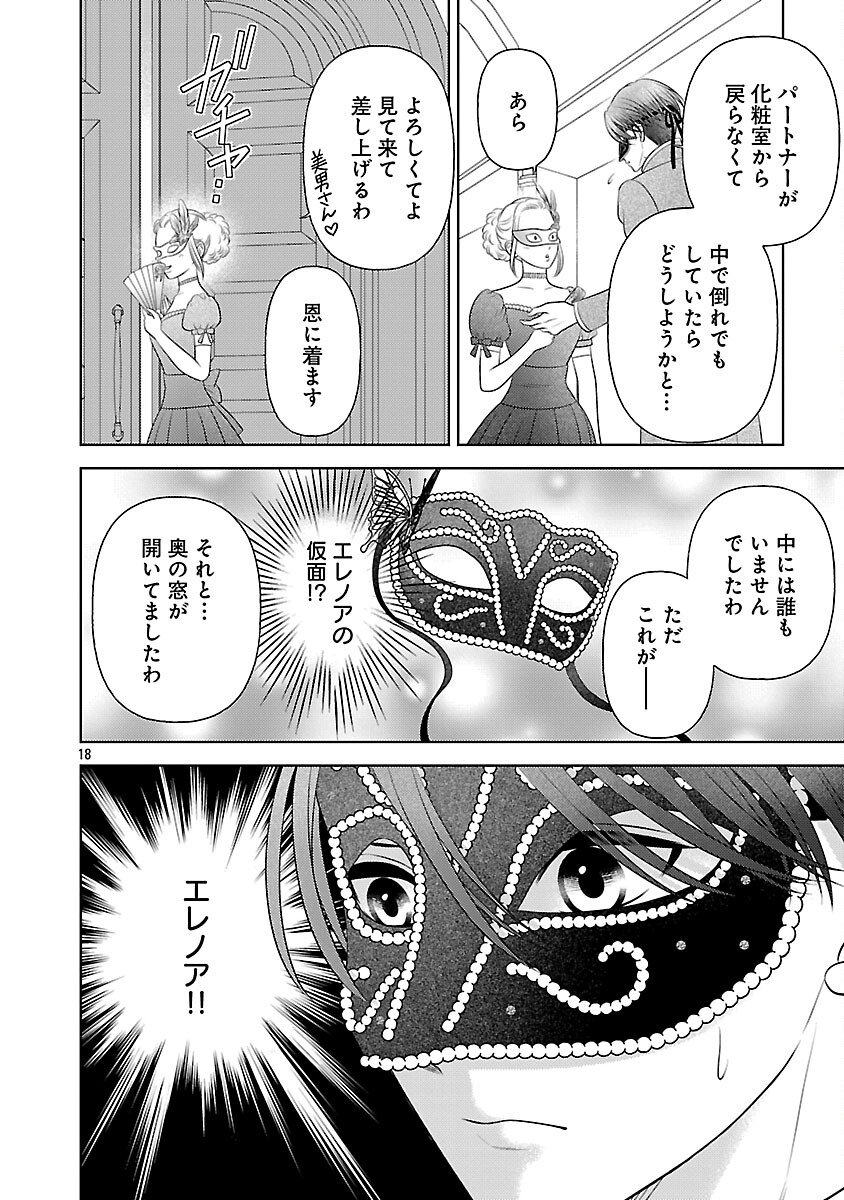 Tsui Katsu Reijou ~Jinsei wo Akiramete Shinuki Manmanna Watashi to Dekiai shitai shinkan no Koubou~ - Chapter 10 - Page 20