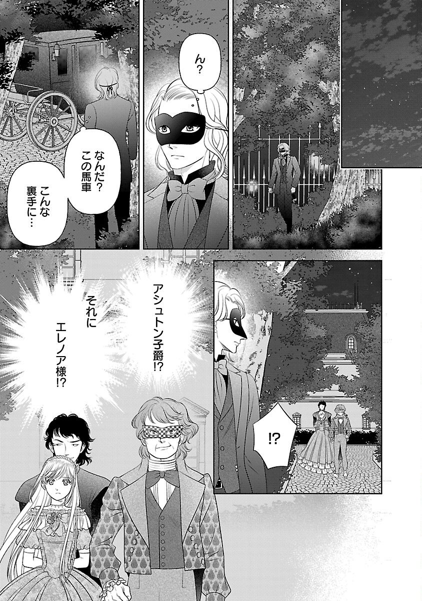 Tsui Katsu Reijou ~Jinsei wo Akiramete Shinuki Manmanna Watashi to Dekiai shitai shinkan no Koubou~ - Chapter 10 - Page 21