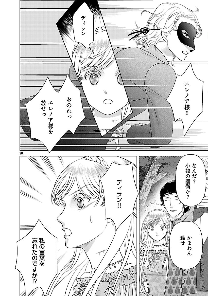 Tsui Katsu Reijou ~Jinsei wo Akiramete Shinuki Manmanna Watashi to Dekiai shitai shinkan no Koubou~ - Chapter 10 - Page 22