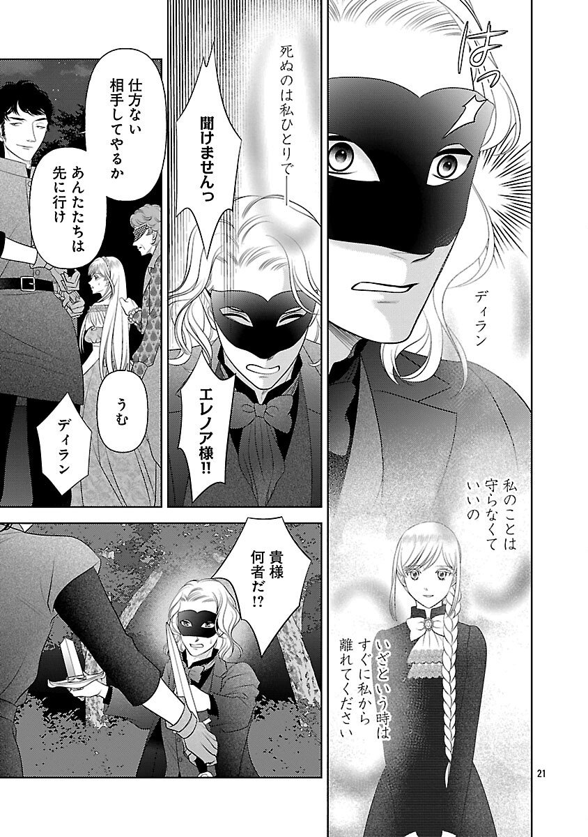 Tsui Katsu Reijou ~Jinsei wo Akiramete Shinuki Manmanna Watashi to Dekiai shitai shinkan no Koubou~ - Chapter 10 - Page 23