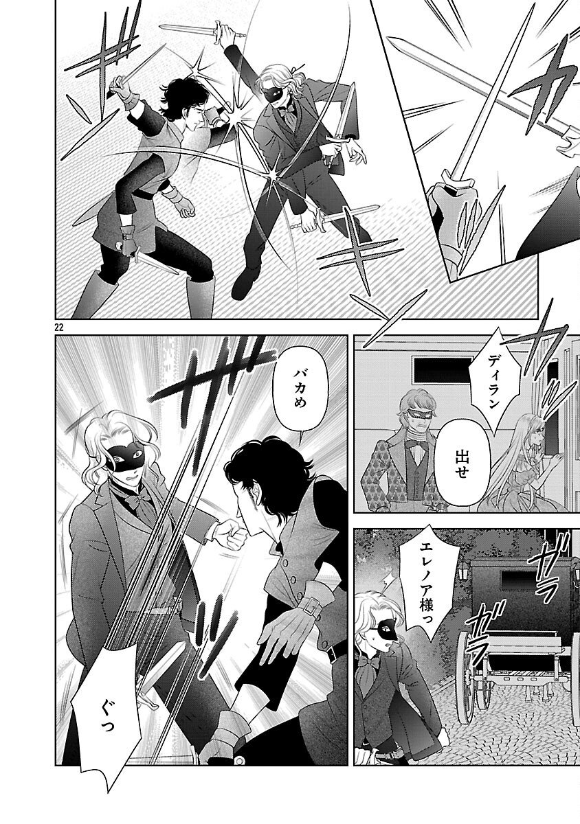 Tsui Katsu Reijou ~Jinsei wo Akiramete Shinuki Manmanna Watashi to Dekiai shitai shinkan no Koubou~ - Chapter 10 - Page 24