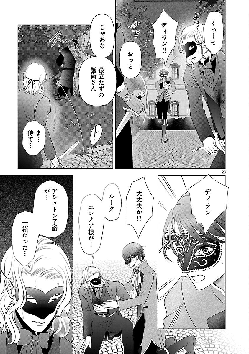 Tsui Katsu Reijou ~Jinsei wo Akiramete Shinuki Manmanna Watashi to Dekiai shitai shinkan no Koubou~ - Chapter 10 - Page 25