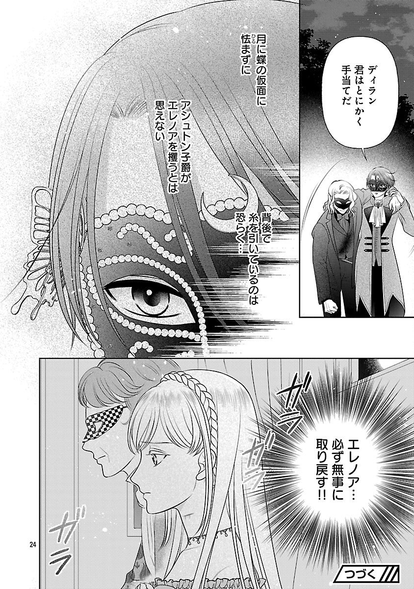 Tsui Katsu Reijou ~Jinsei wo Akiramete Shinuki Manmanna Watashi to Dekiai shitai shinkan no Koubou~ - Chapter 10 - Page 26