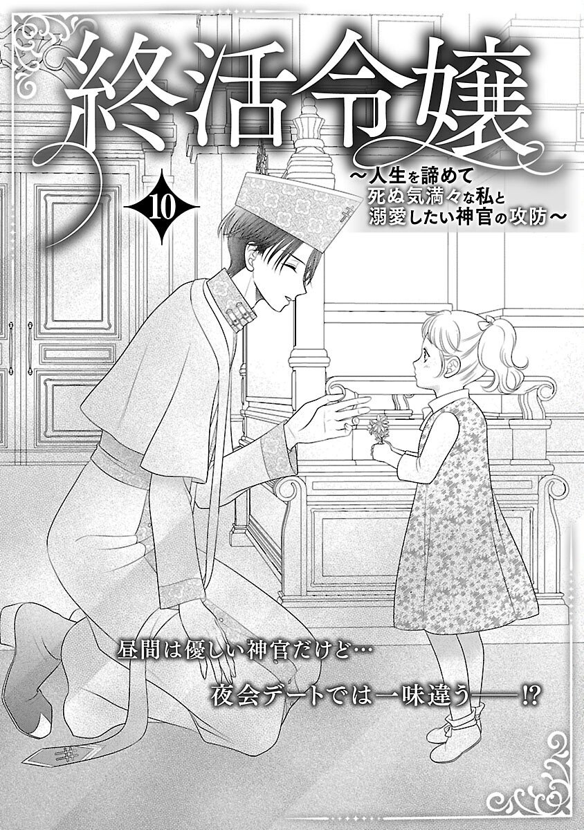 Tsui Katsu Reijou ~Jinsei wo Akiramete Shinuki Manmanna Watashi to Dekiai shitai shinkan no Koubou~ - Chapter 10 - Page 3