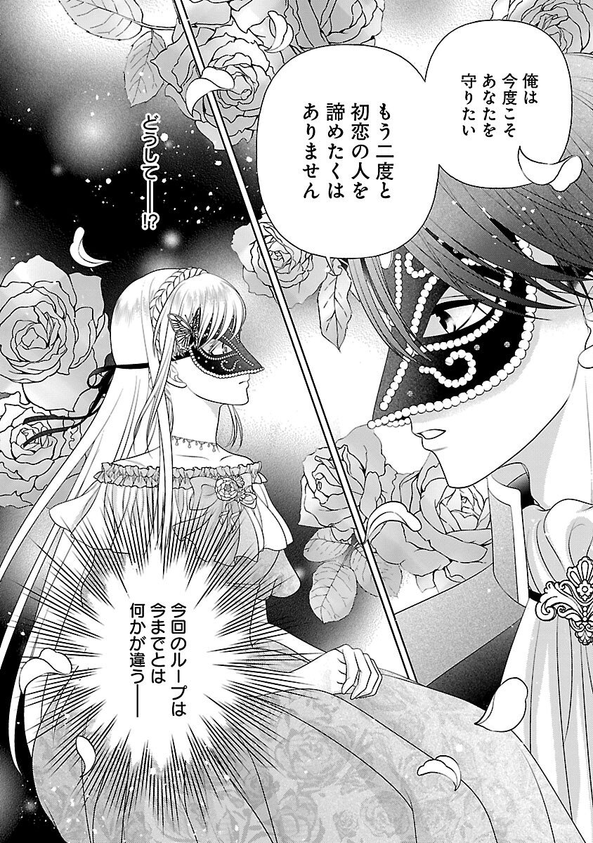 Tsui Katsu Reijou ~Jinsei wo Akiramete Shinuki Manmanna Watashi to Dekiai shitai shinkan no Koubou~ - Chapter 10 - Page 4