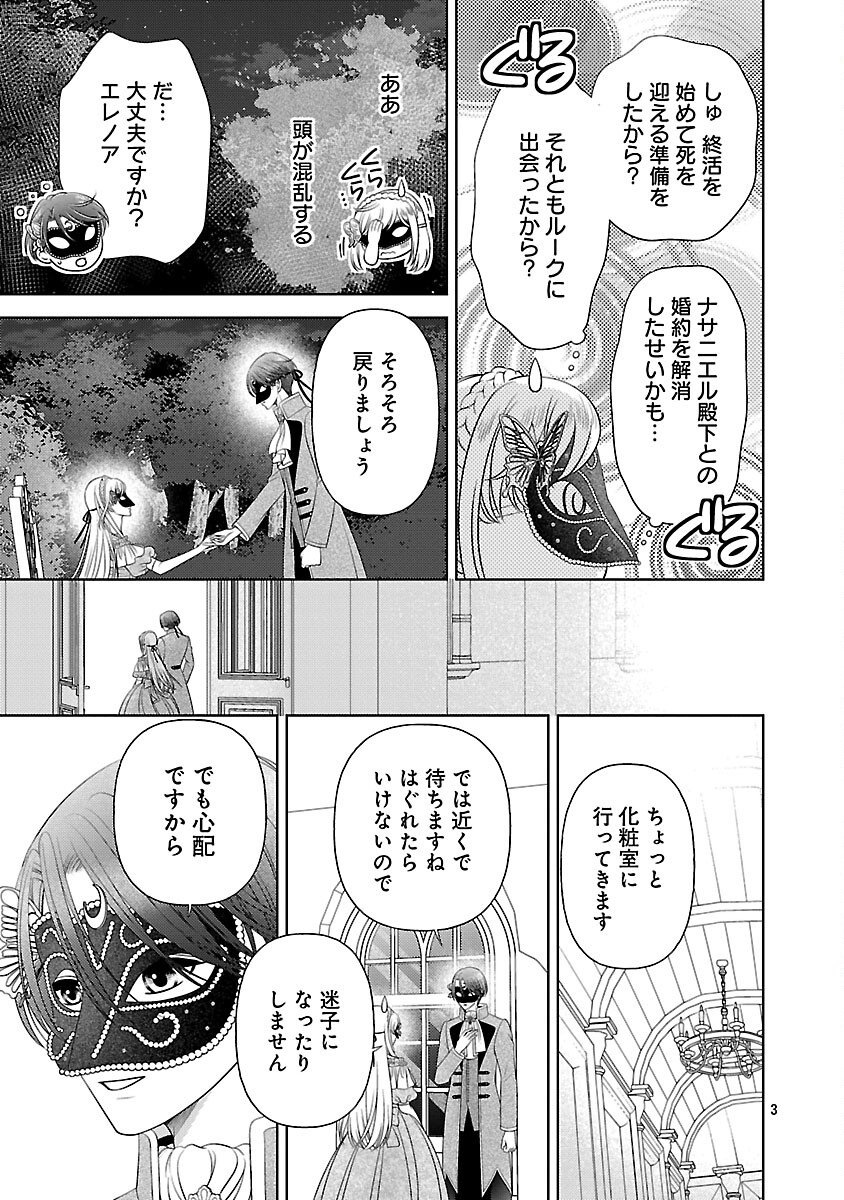 Tsui Katsu Reijou ~Jinsei wo Akiramete Shinuki Manmanna Watashi to Dekiai shitai shinkan no Koubou~ - Chapter 10 - Page 5