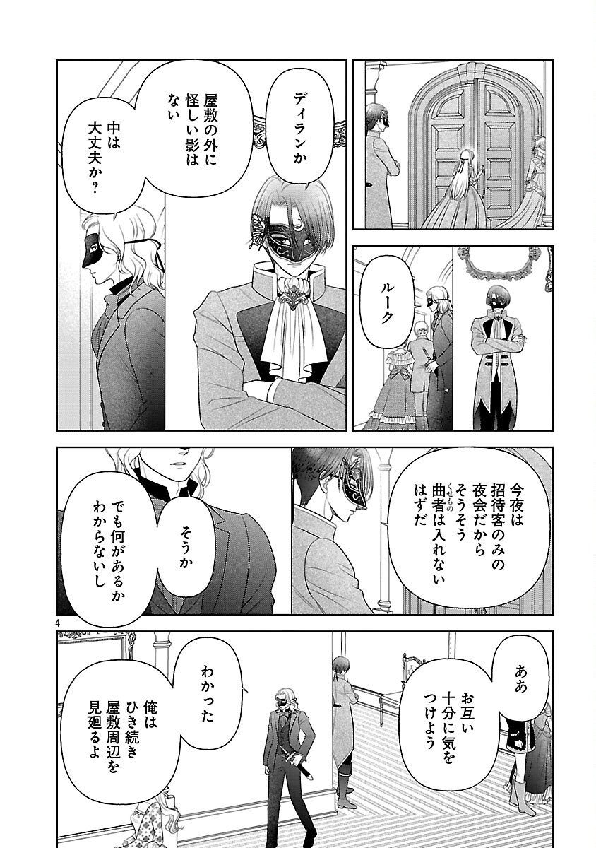 Tsui Katsu Reijou ~Jinsei wo Akiramete Shinuki Manmanna Watashi to Dekiai shitai shinkan no Koubou~ - Chapter 10 - Page 6