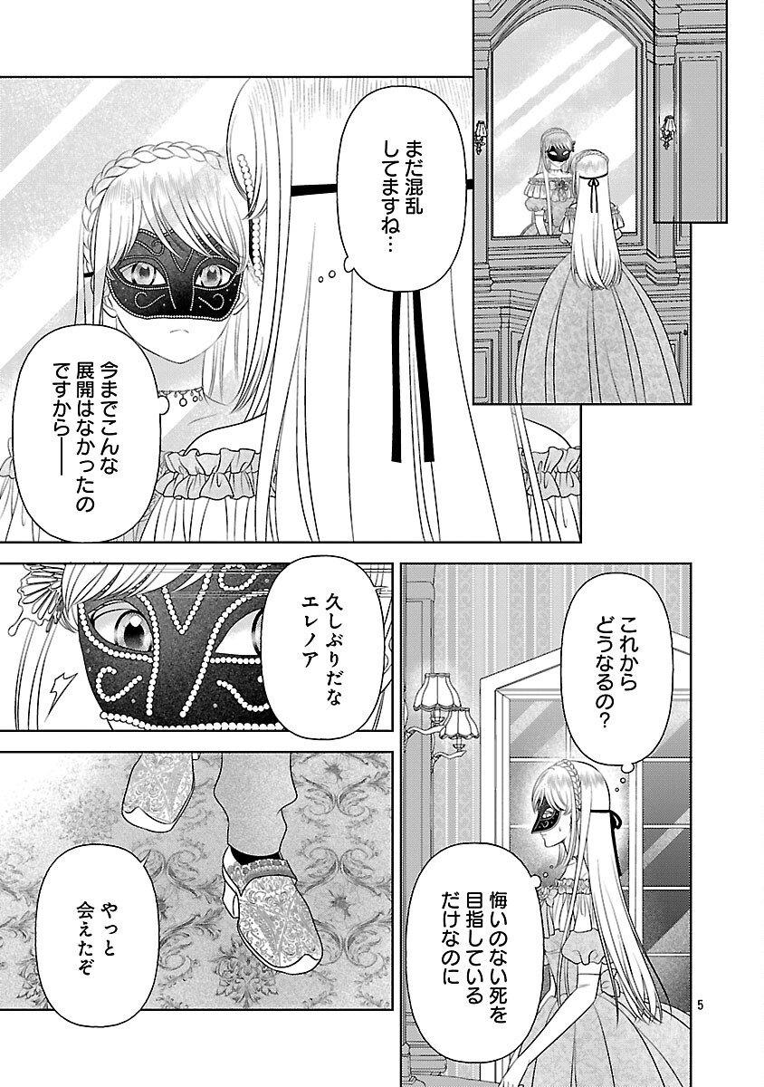 Tsui Katsu Reijou ~Jinsei wo Akiramete Shinuki Manmanna Watashi to Dekiai shitai shinkan no Koubou~ - Chapter 10 - Page 7