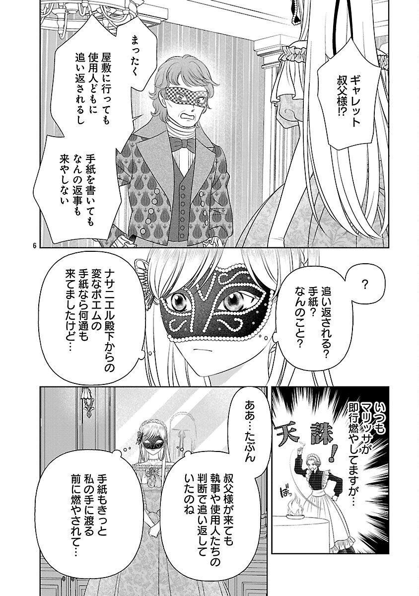 Tsui Katsu Reijou ~Jinsei wo Akiramete Shinuki Manmanna Watashi to Dekiai shitai shinkan no Koubou~ - Chapter 10 - Page 8