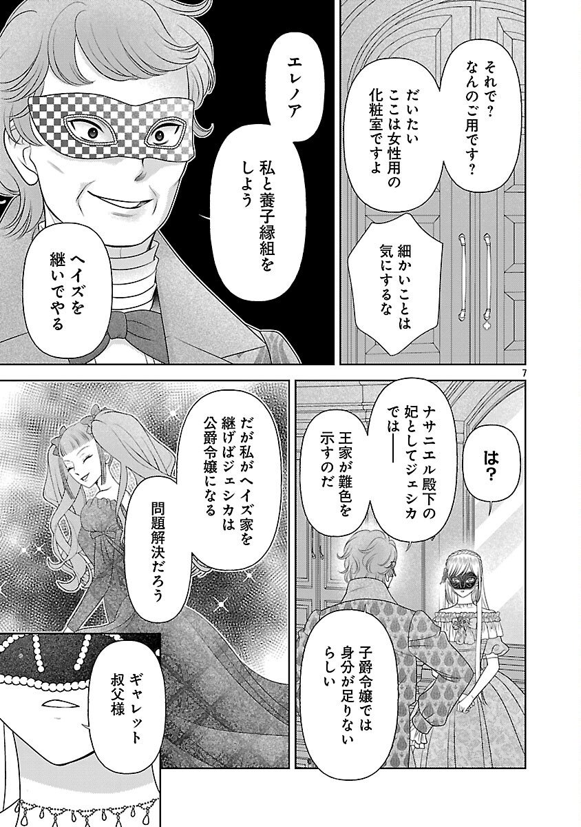Tsui Katsu Reijou ~Jinsei wo Akiramete Shinuki Manmanna Watashi to Dekiai shitai shinkan no Koubou~ - Chapter 10 - Page 9