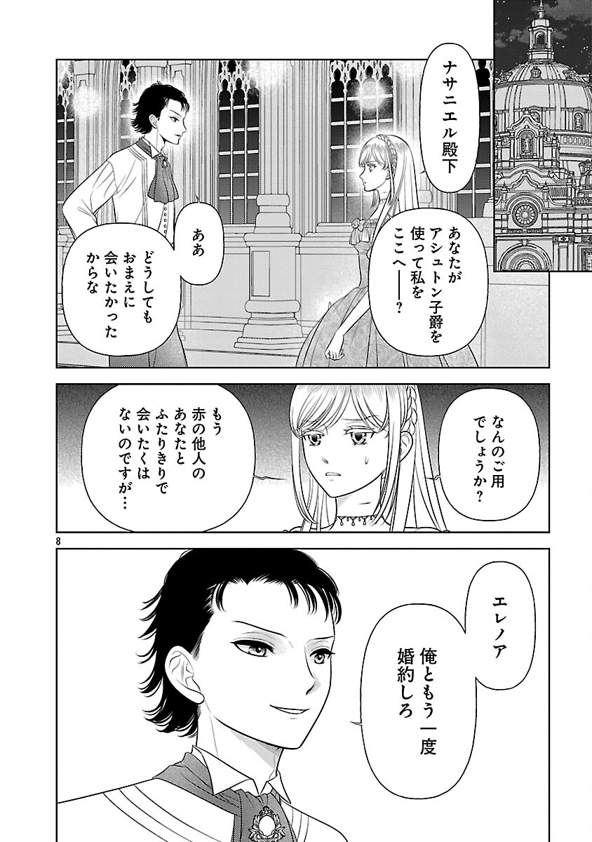Tsui Katsu Reijou ~Jinsei wo Akiramete Shinuki Manmanna Watashi to Dekiai shitai shinkan no Koubou~ - Chapter 11 - Page 10