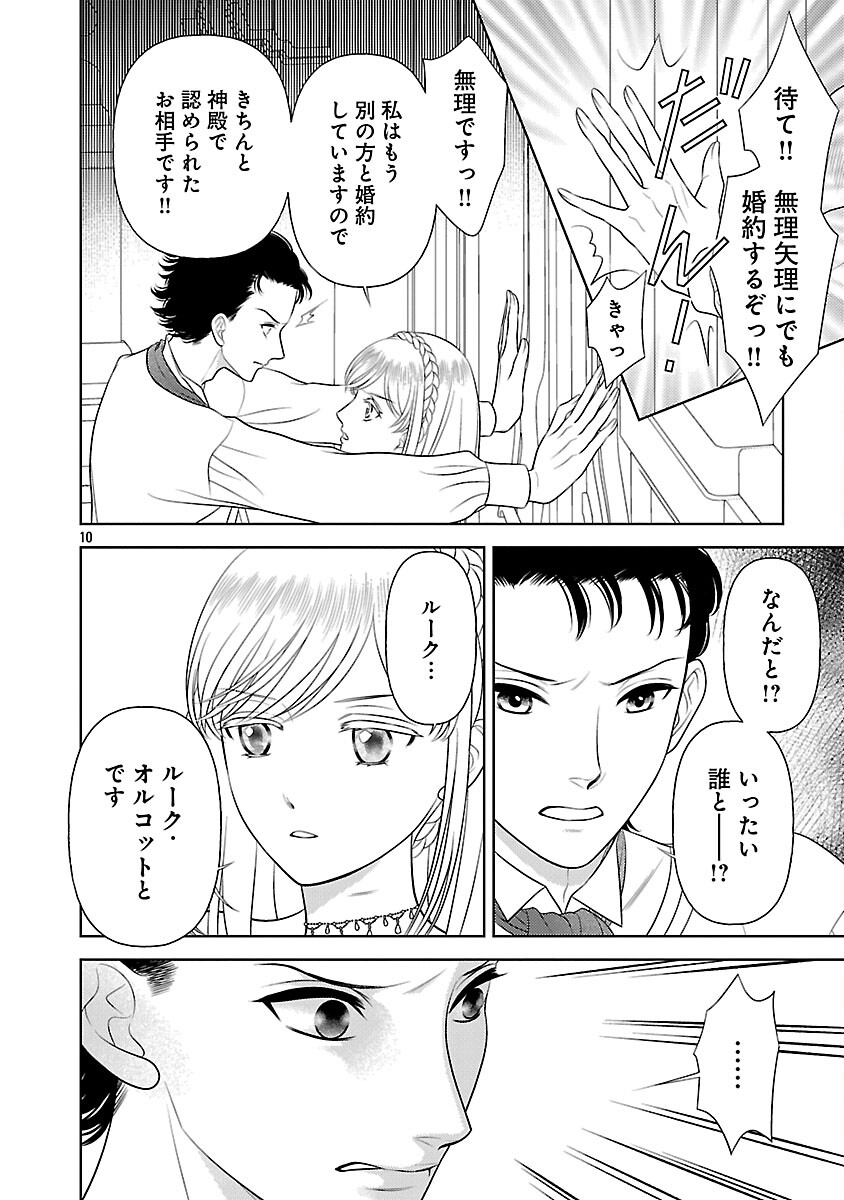 Tsui Katsu Reijou ~Jinsei wo Akiramete Shinuki Manmanna Watashi to Dekiai shitai shinkan no Koubou~ - Chapter 11 - Page 12