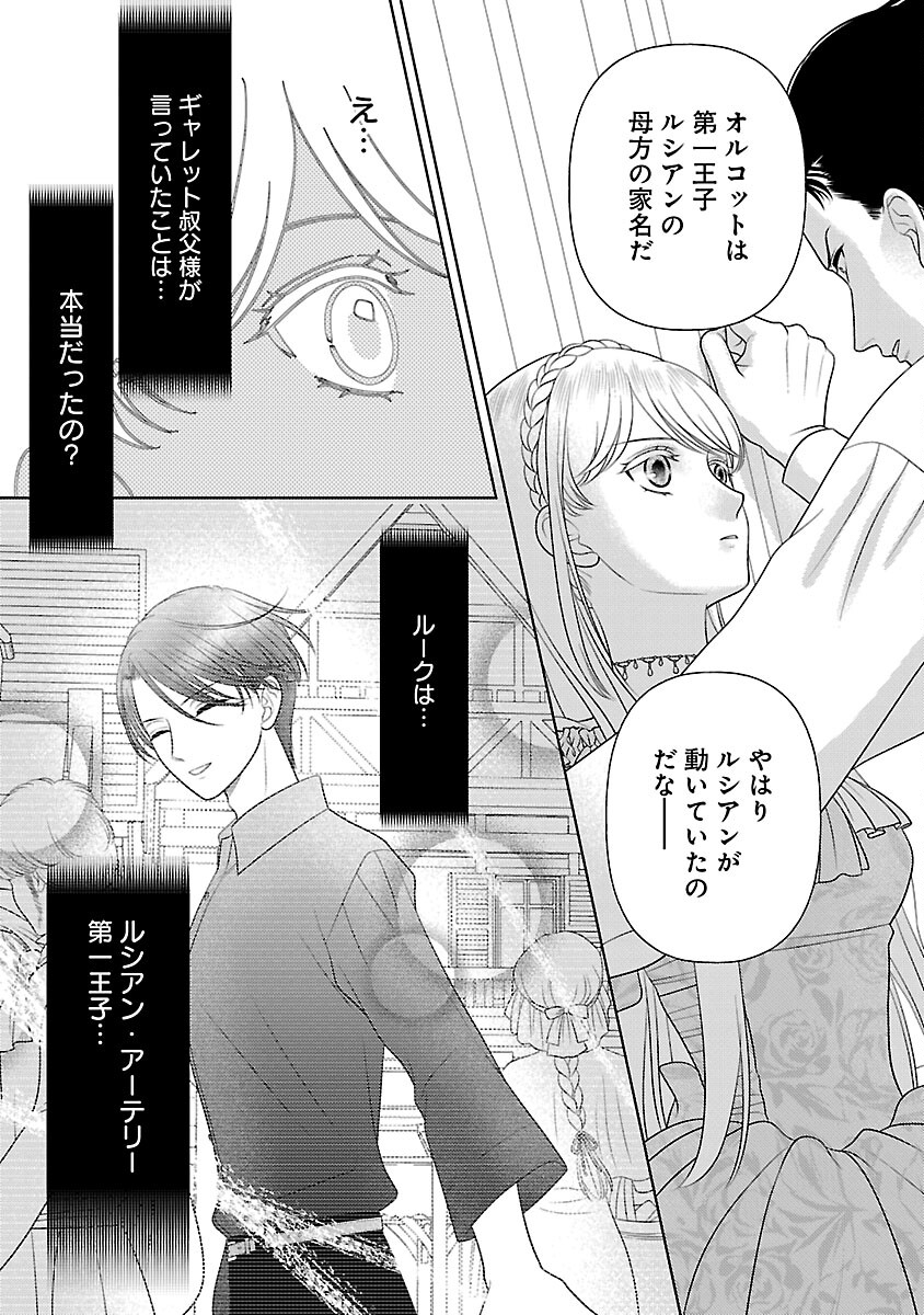 Tsui Katsu Reijou ~Jinsei wo Akiramete Shinuki Manmanna Watashi to Dekiai shitai shinkan no Koubou~ - Chapter 11 - Page 13