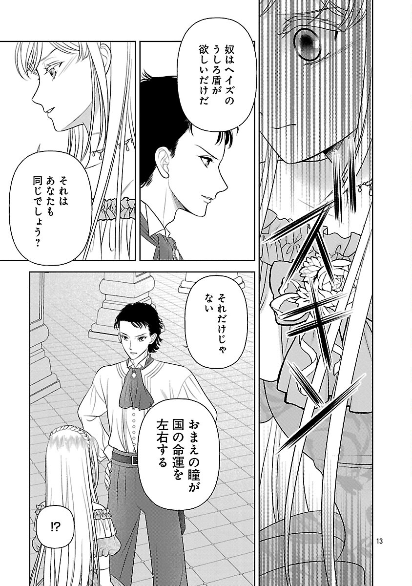 Tsui Katsu Reijou ~Jinsei wo Akiramete Shinuki Manmanna Watashi to Dekiai shitai shinkan no Koubou~ - Chapter 11 - Page 15