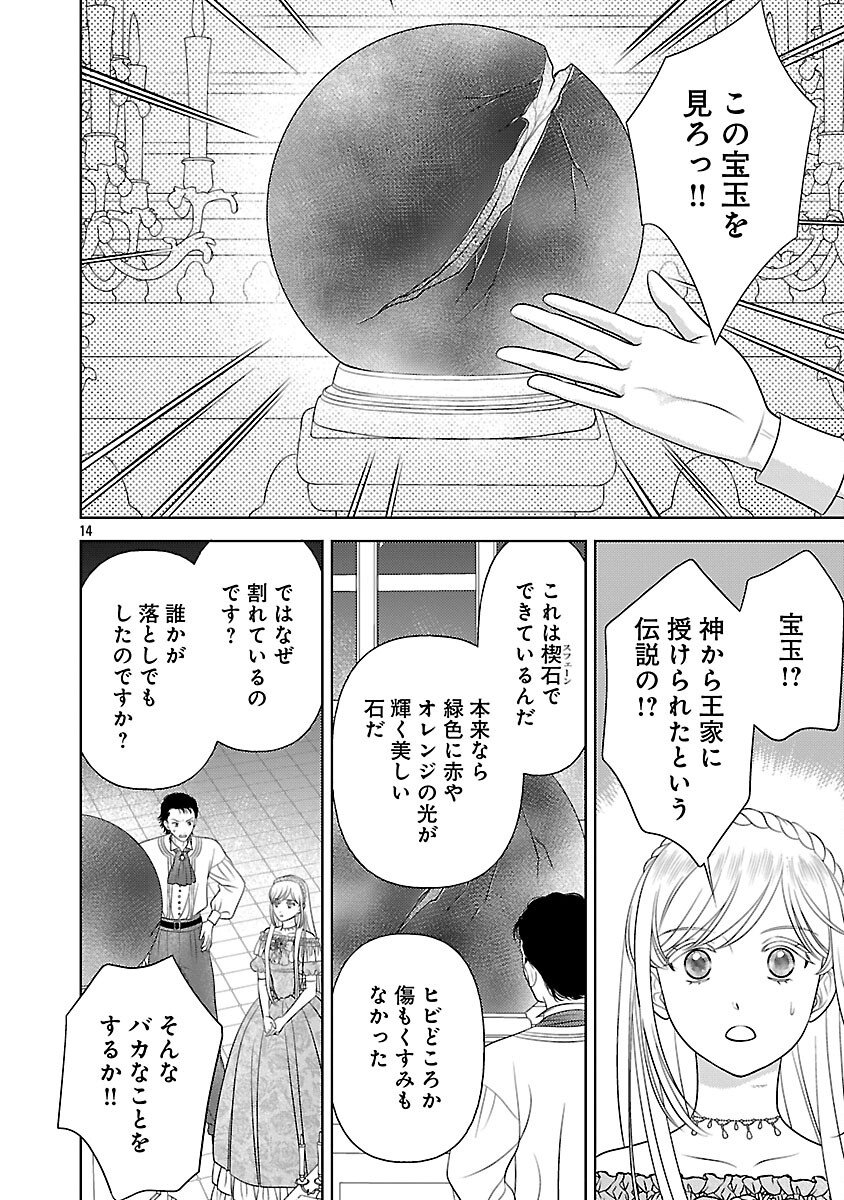 Tsui Katsu Reijou ~Jinsei wo Akiramete Shinuki Manmanna Watashi to Dekiai shitai shinkan no Koubou~ - Chapter 11 - Page 16