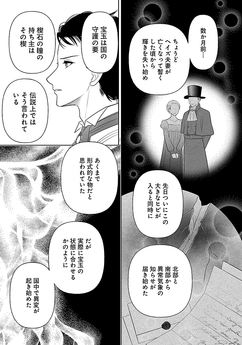 Tsui Katsu Reijou ~Jinsei wo Akiramete Shinuki Manmanna Watashi to Dekiai shitai shinkan no Koubou~ - Chapter 11 - Page 17