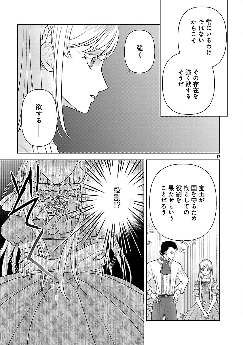 Tsui Katsu Reijou ~Jinsei wo Akiramete Shinuki Manmanna Watashi to Dekiai shitai shinkan no Koubou~ - Chapter 11 - Page 19