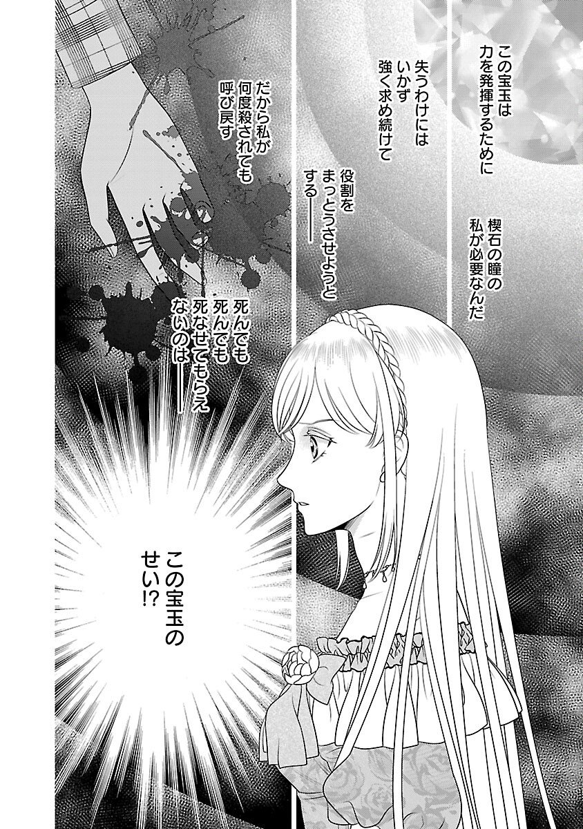 Tsui Katsu Reijou ~Jinsei wo Akiramete Shinuki Manmanna Watashi to Dekiai shitai shinkan no Koubou~ - Chapter 11 - Page 20