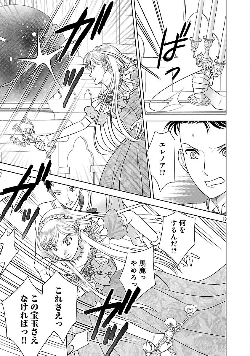 Tsui Katsu Reijou ~Jinsei wo Akiramete Shinuki Manmanna Watashi to Dekiai shitai shinkan no Koubou~ - Chapter 11 - Page 21