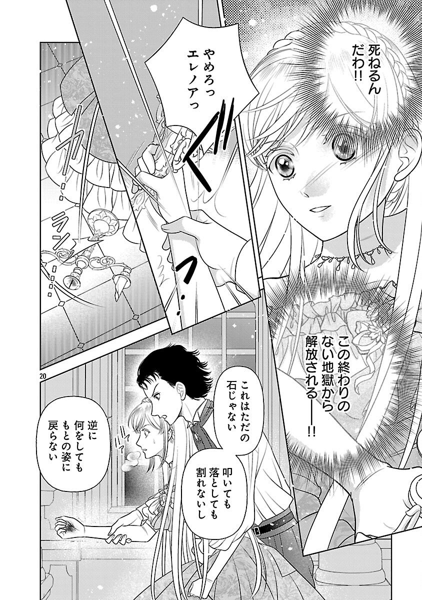 Tsui Katsu Reijou ~Jinsei wo Akiramete Shinuki Manmanna Watashi to Dekiai shitai shinkan no Koubou~ - Chapter 11 - Page 22