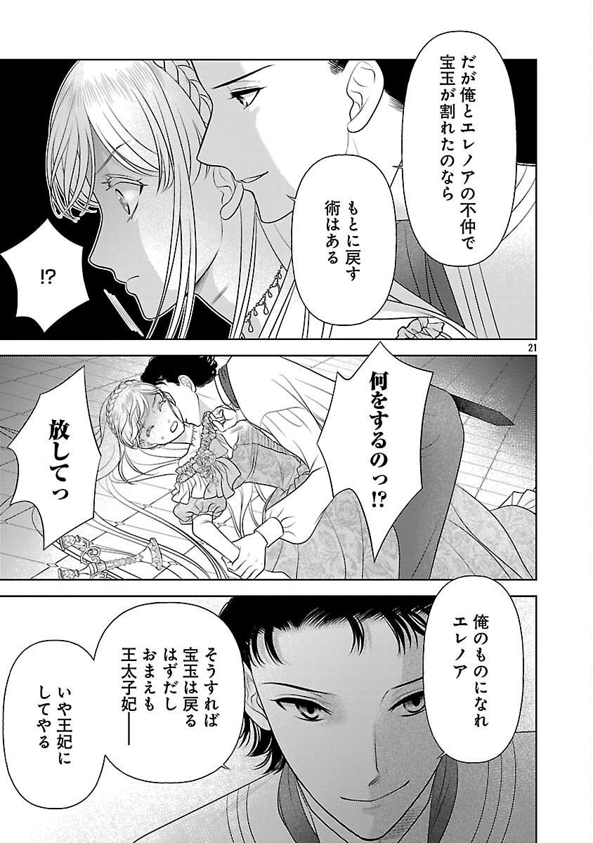Tsui Katsu Reijou ~Jinsei wo Akiramete Shinuki Manmanna Watashi to Dekiai shitai shinkan no Koubou~ - Chapter 11 - Page 23