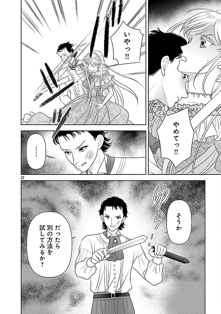 Tsui Katsu Reijou ~Jinsei wo Akiramete Shinuki Manmanna Watashi to Dekiai shitai shinkan no Koubou~ - Chapter 11 - Page 24