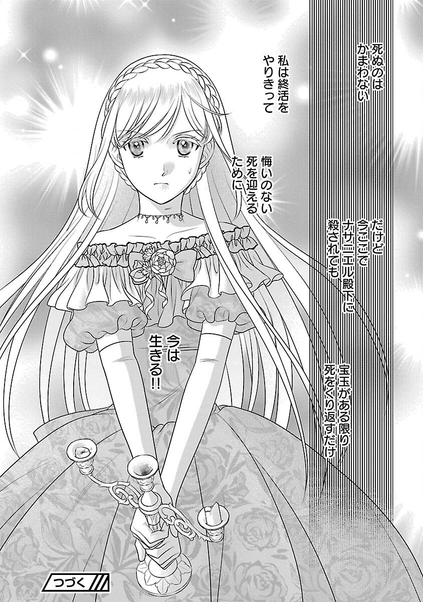 Tsui Katsu Reijou ~Jinsei wo Akiramete Shinuki Manmanna Watashi to Dekiai shitai shinkan no Koubou~ - Chapter 11 - Page 26