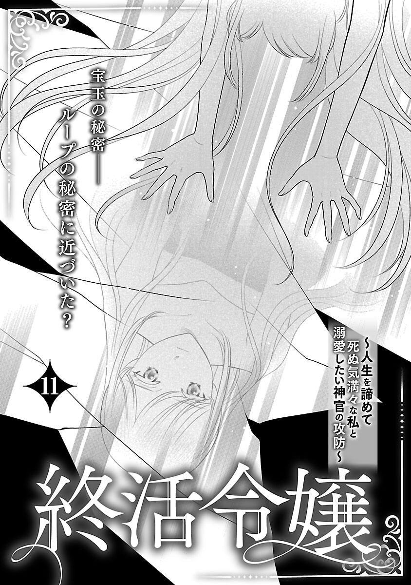 Tsui Katsu Reijou ~Jinsei wo Akiramete Shinuki Manmanna Watashi to Dekiai shitai shinkan no Koubou~ - Chapter 11 - Page 3