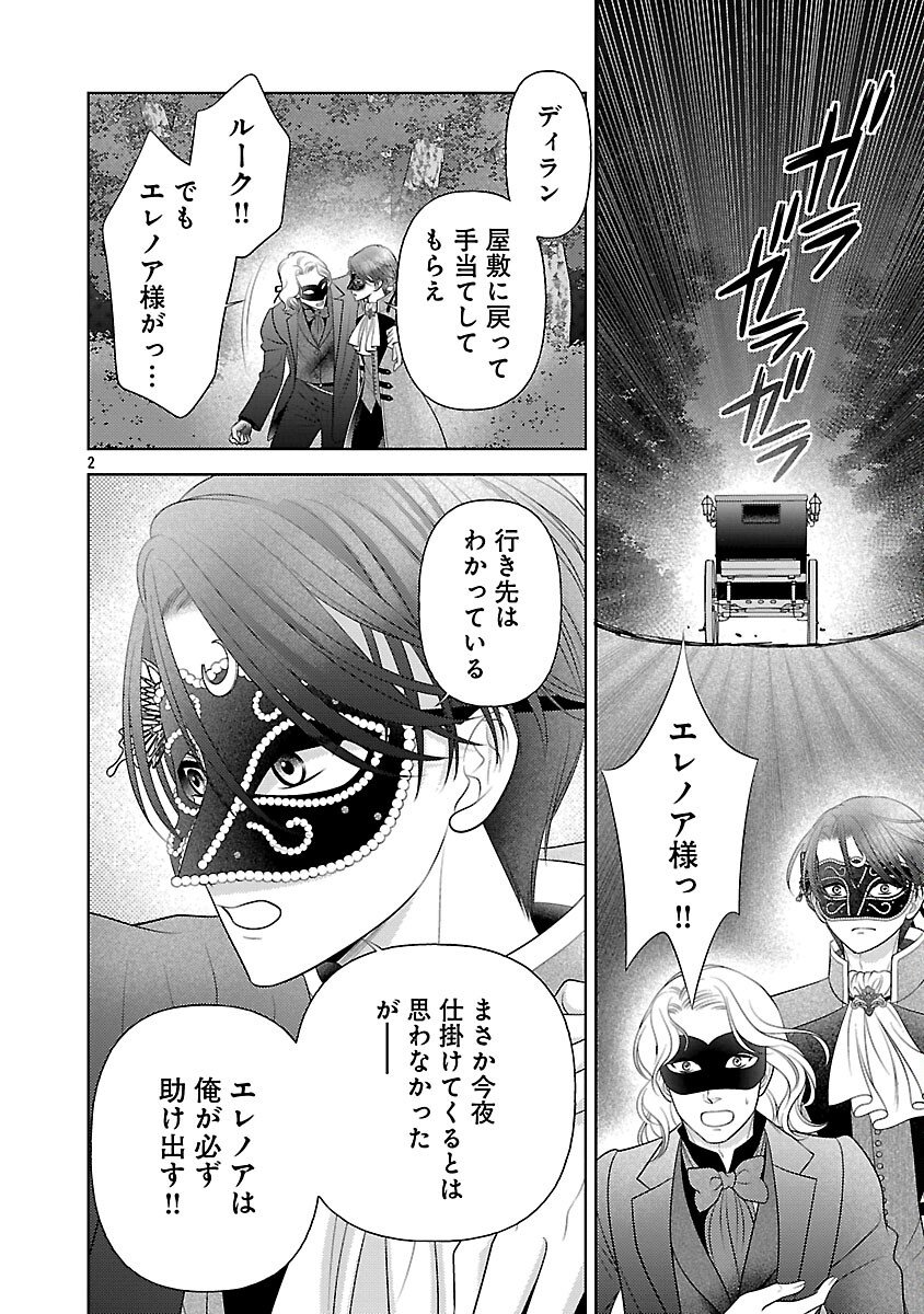 Tsui Katsu Reijou ~Jinsei wo Akiramete Shinuki Manmanna Watashi to Dekiai shitai shinkan no Koubou~ - Chapter 11 - Page 4