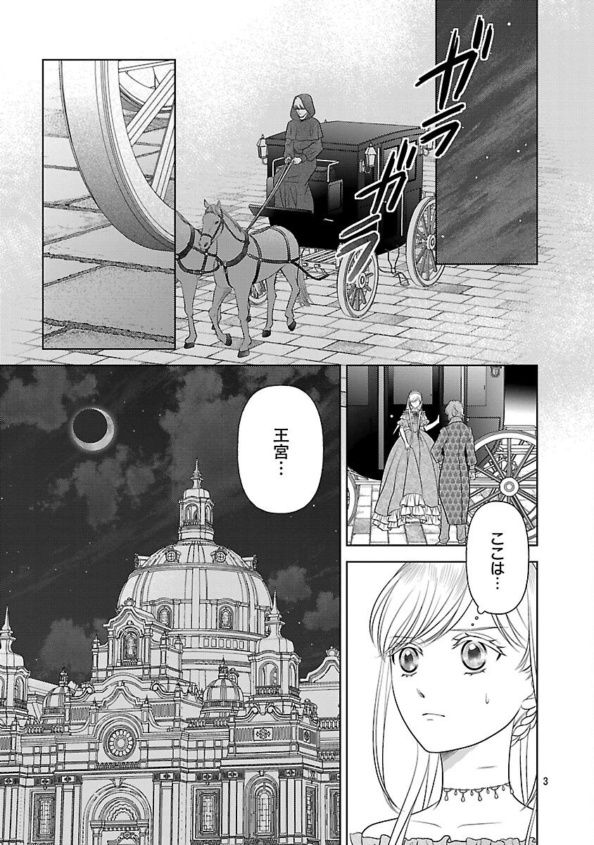 Tsui Katsu Reijou ~Jinsei wo Akiramete Shinuki Manmanna Watashi to Dekiai shitai shinkan no Koubou~ - Chapter 11 - Page 5