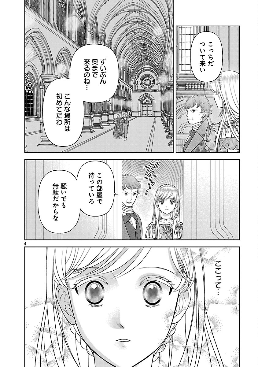 Tsui Katsu Reijou ~Jinsei wo Akiramete Shinuki Manmanna Watashi to Dekiai shitai shinkan no Koubou~ - Chapter 11 - Page 6