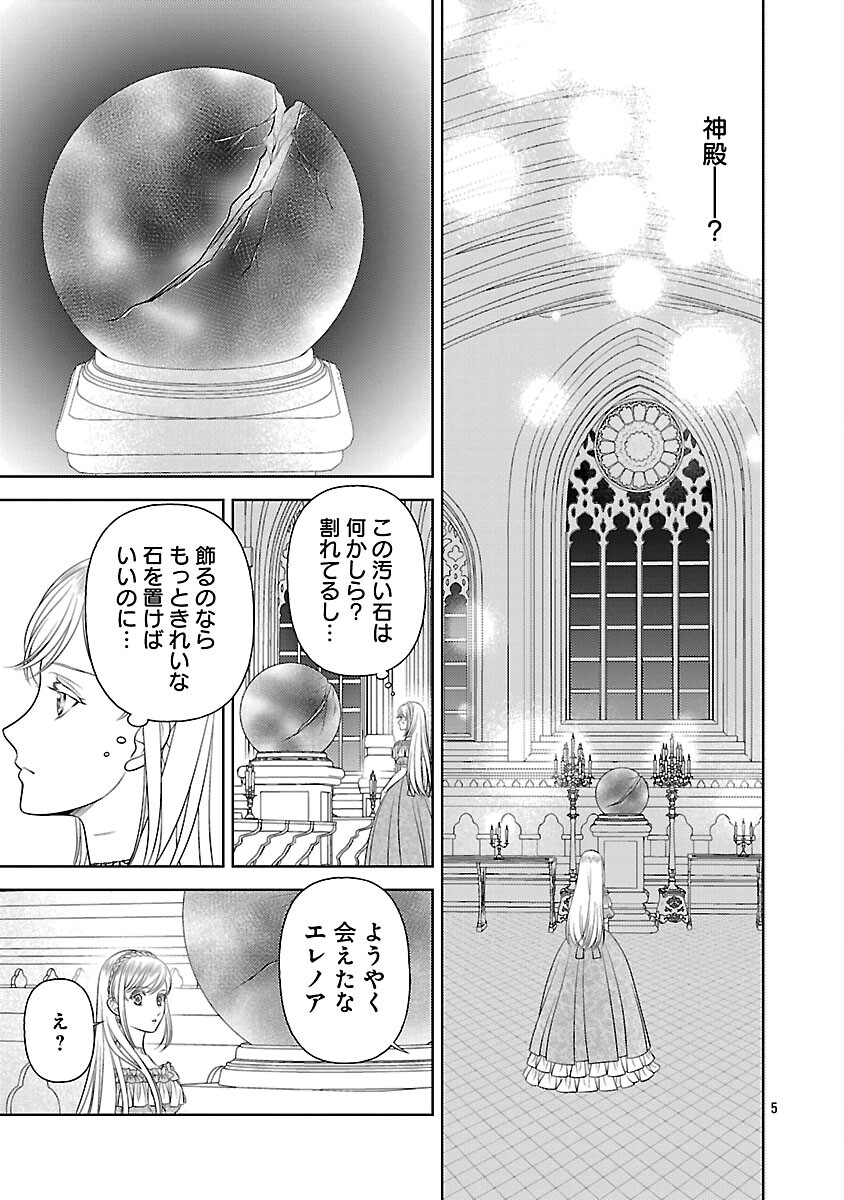 Tsui Katsu Reijou ~Jinsei wo Akiramete Shinuki Manmanna Watashi to Dekiai shitai shinkan no Koubou~ - Chapter 11 - Page 7