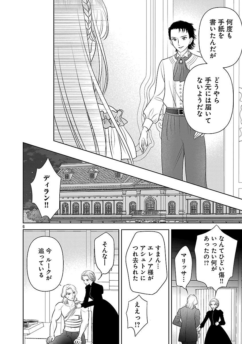 Tsui Katsu Reijou ~Jinsei wo Akiramete Shinuki Manmanna Watashi to Dekiai shitai shinkan no Koubou~ - Chapter 11 - Page 8