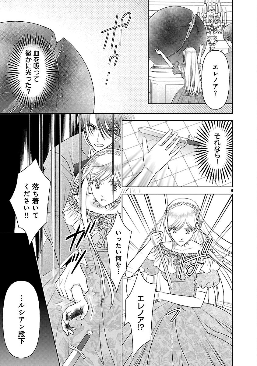 Tsui Katsu Reijou ~Jinsei wo Akiramete Shinuki Manmanna Watashi to Dekiai shitai shinkan no Koubou~ - Chapter 12 - Page 11