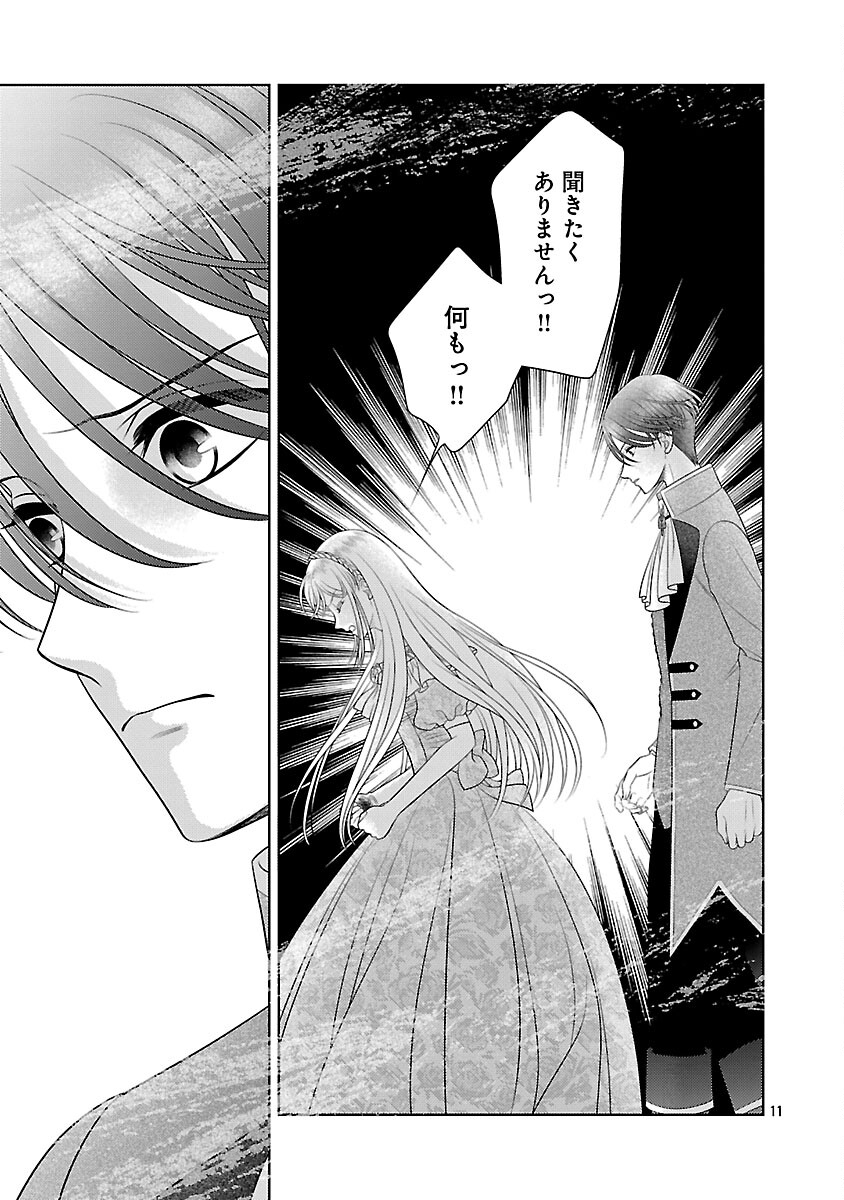 Tsui Katsu Reijou ~Jinsei wo Akiramete Shinuki Manmanna Watashi to Dekiai shitai shinkan no Koubou~ - Chapter 12 - Page 13