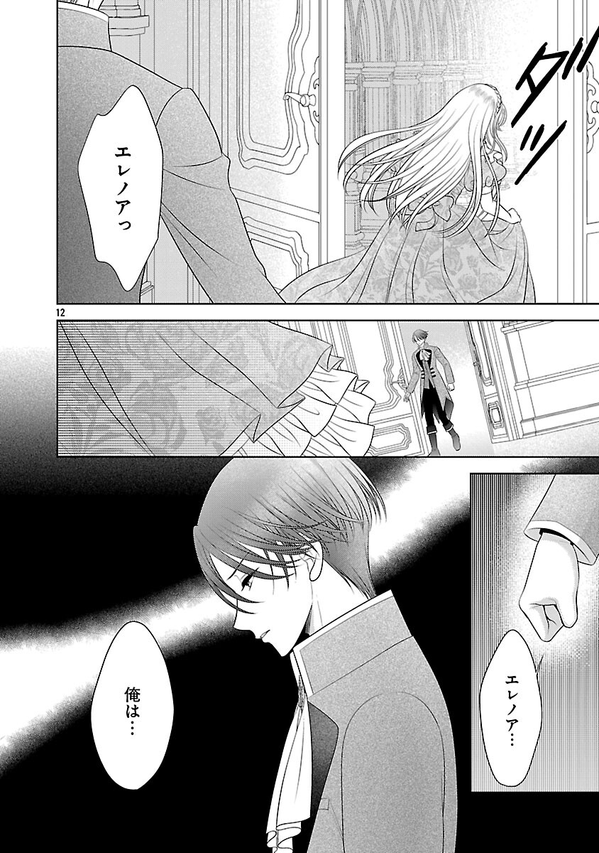 Tsui Katsu Reijou ~Jinsei wo Akiramete Shinuki Manmanna Watashi to Dekiai shitai shinkan no Koubou~ - Chapter 12 - Page 14