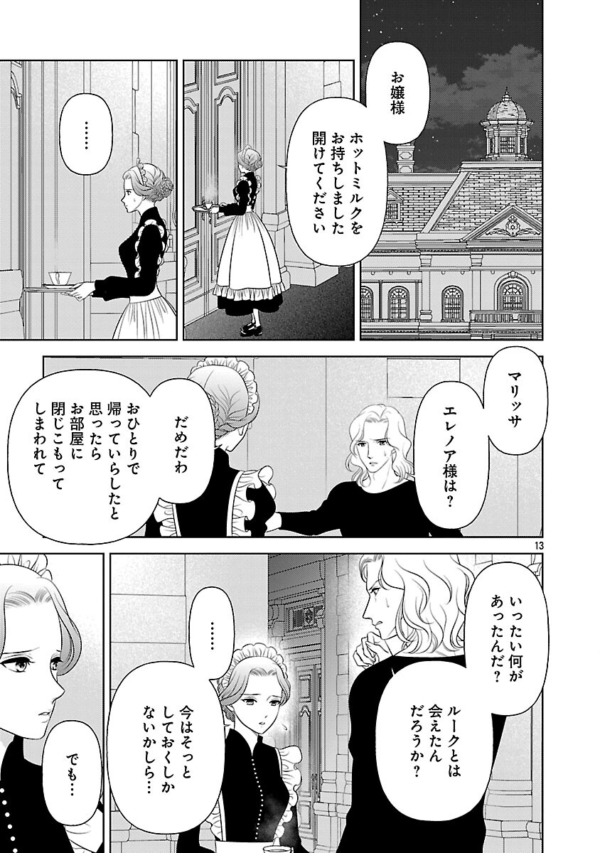 Tsui Katsu Reijou ~Jinsei wo Akiramete Shinuki Manmanna Watashi to Dekiai shitai shinkan no Koubou~ - Chapter 12 - Page 15