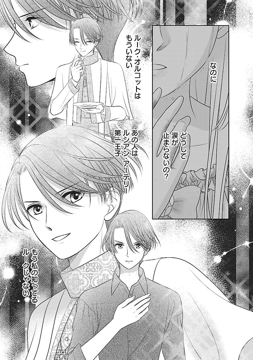 Tsui Katsu Reijou ~Jinsei wo Akiramete Shinuki Manmanna Watashi to Dekiai shitai shinkan no Koubou~ - Chapter 12 - Page 17