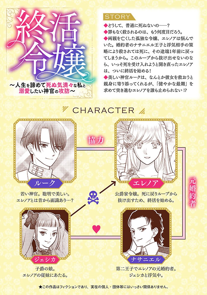 Tsui Katsu Reijou ~Jinsei wo Akiramete Shinuki Manmanna Watashi to Dekiai shitai shinkan no Koubou~ - Chapter 12 - Page 2