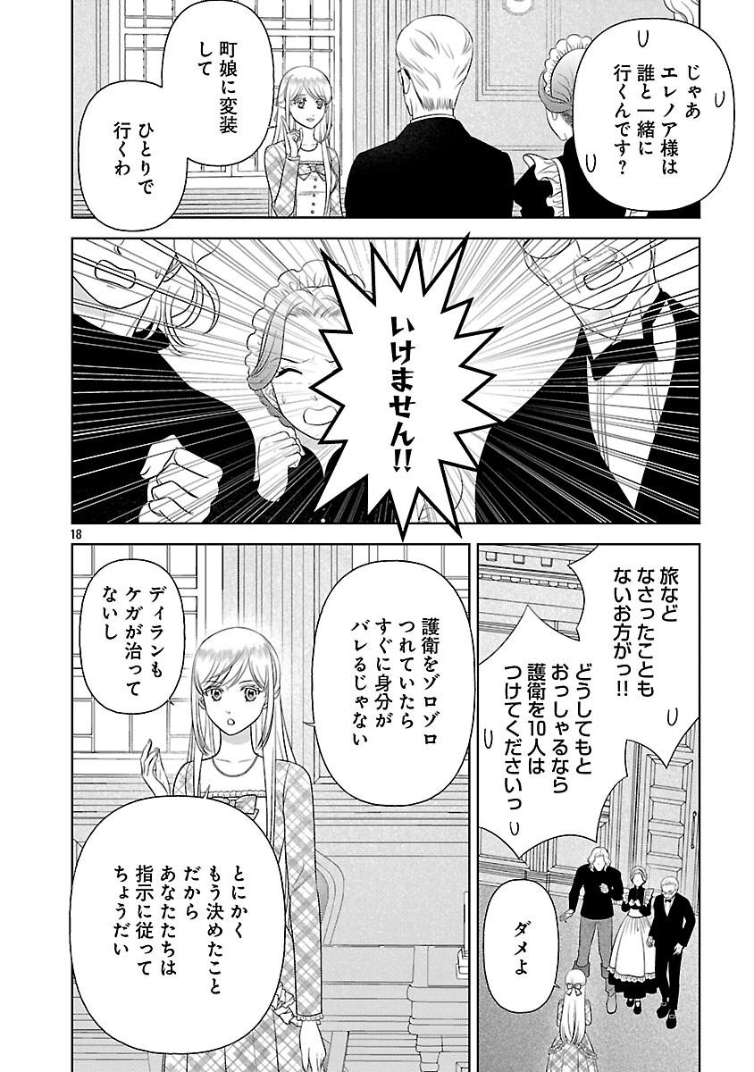 Tsui Katsu Reijou ~Jinsei wo Akiramete Shinuki Manmanna Watashi to Dekiai shitai shinkan no Koubou~ - Chapter 12 - Page 20