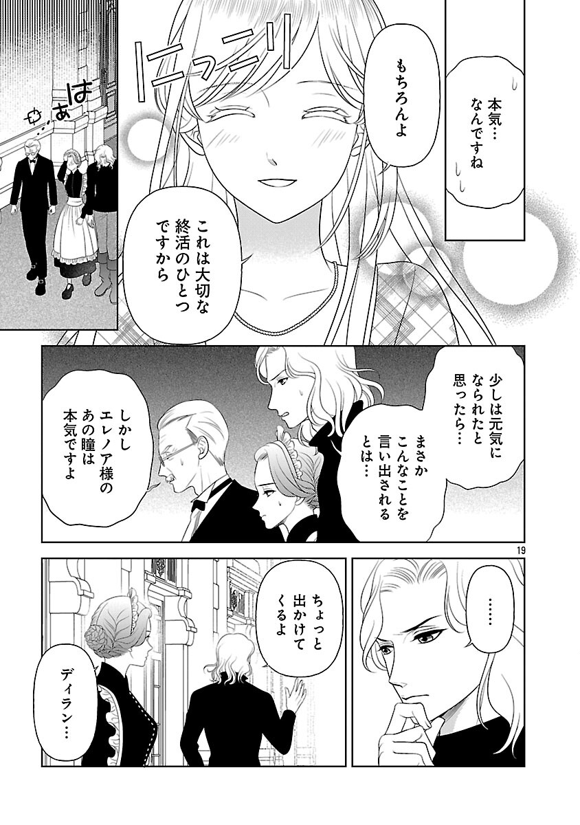 Tsui Katsu Reijou ~Jinsei wo Akiramete Shinuki Manmanna Watashi to Dekiai shitai shinkan no Koubou~ - Chapter 12 - Page 21