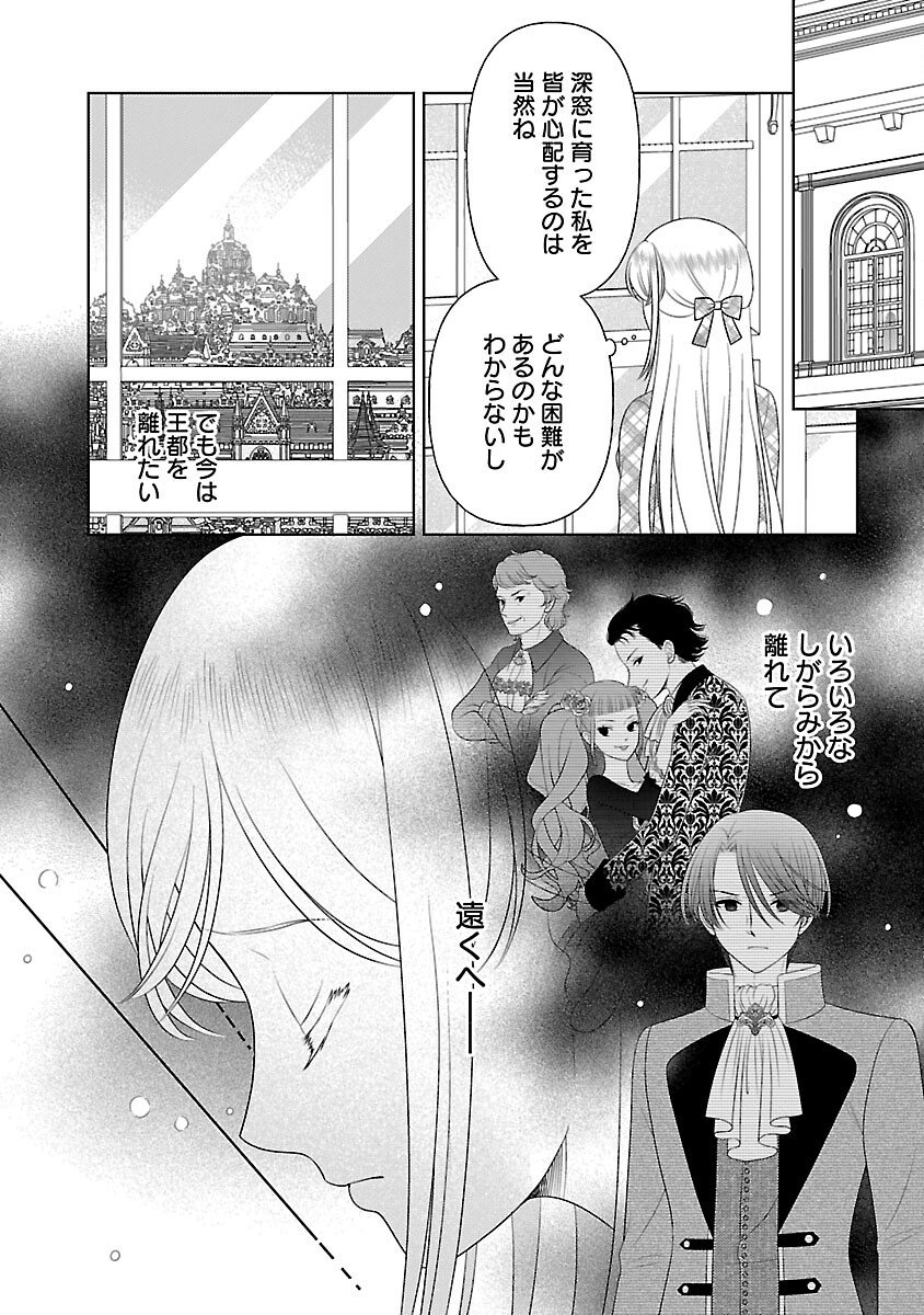 Tsui Katsu Reijou ~Jinsei wo Akiramete Shinuki Manmanna Watashi to Dekiai shitai shinkan no Koubou~ - Chapter 12 - Page 22