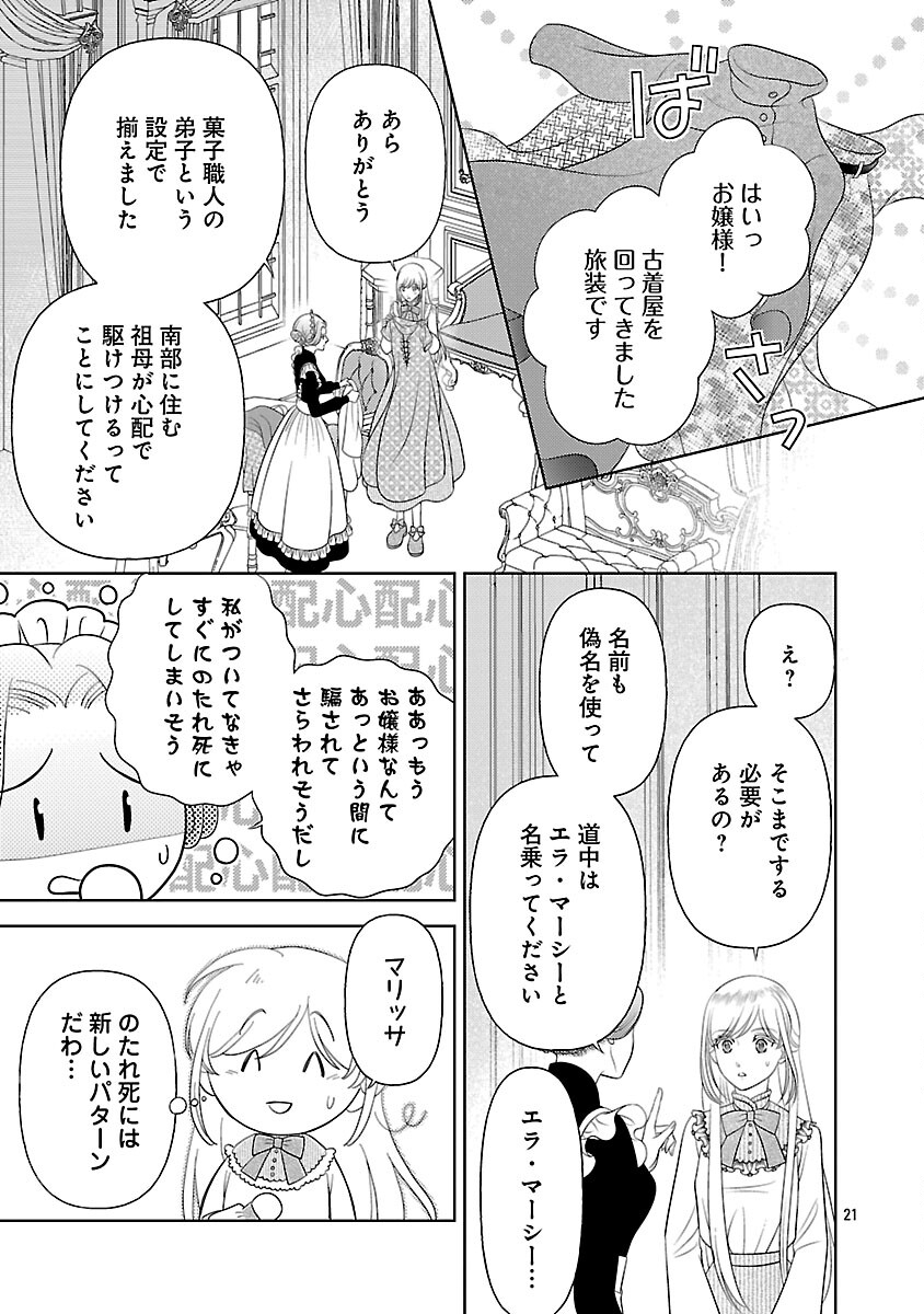 Tsui Katsu Reijou ~Jinsei wo Akiramete Shinuki Manmanna Watashi to Dekiai shitai shinkan no Koubou~ - Chapter 12 - Page 23