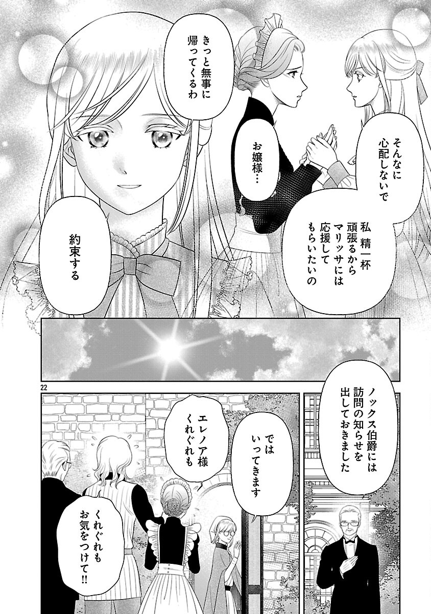 Tsui Katsu Reijou ~Jinsei wo Akiramete Shinuki Manmanna Watashi to Dekiai shitai shinkan no Koubou~ - Chapter 12 - Page 24
