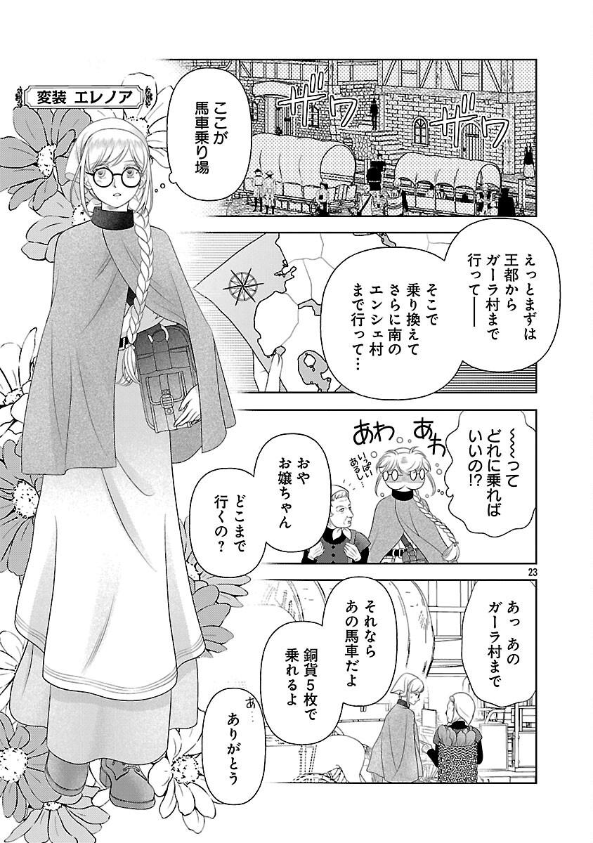 Tsui Katsu Reijou ~Jinsei wo Akiramete Shinuki Manmanna Watashi to Dekiai shitai shinkan no Koubou~ - Chapter 12 - Page 25