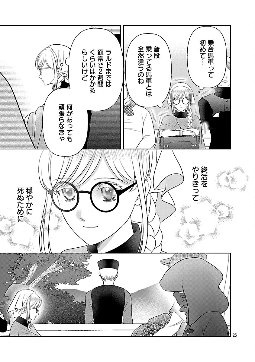 Tsui Katsu Reijou ~Jinsei wo Akiramete Shinuki Manmanna Watashi to Dekiai shitai shinkan no Koubou~ - Chapter 12 - Page 27