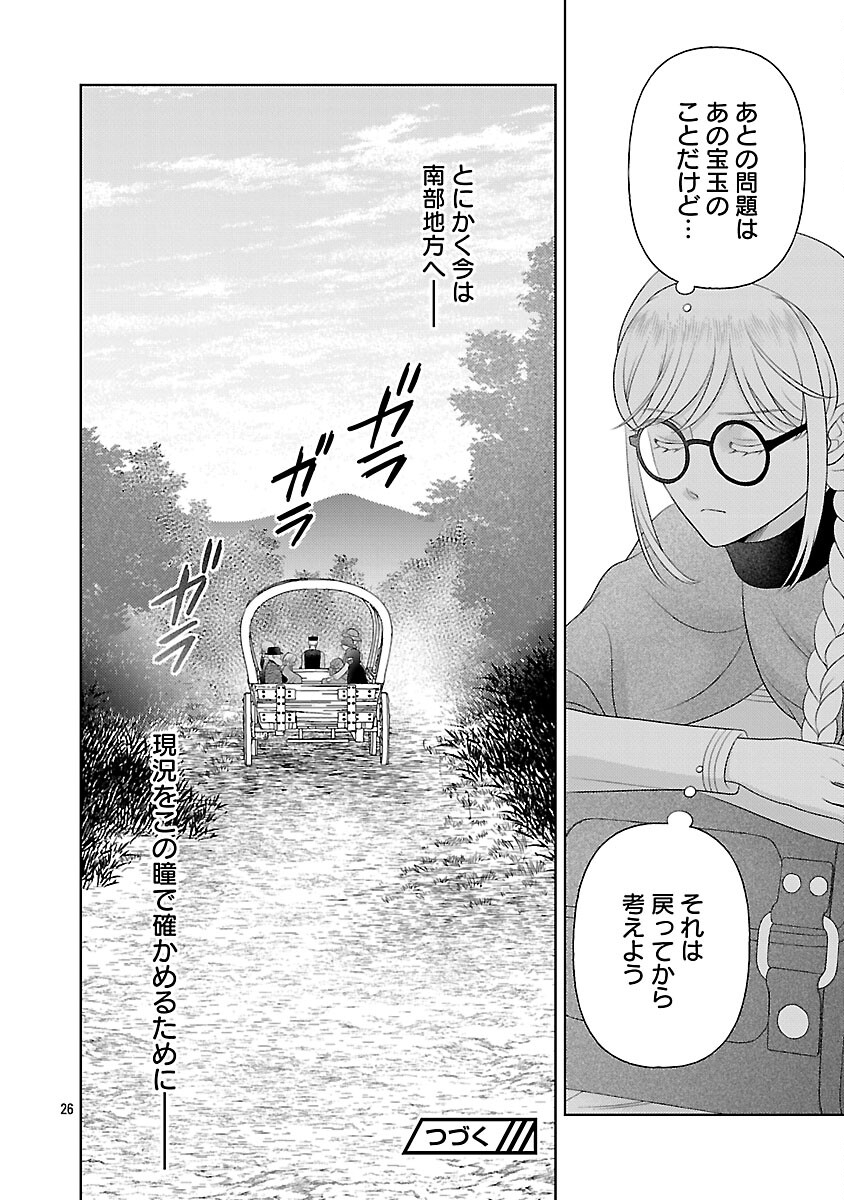 Tsui Katsu Reijou ~Jinsei wo Akiramete Shinuki Manmanna Watashi to Dekiai shitai shinkan no Koubou~ - Chapter 12 - Page 28