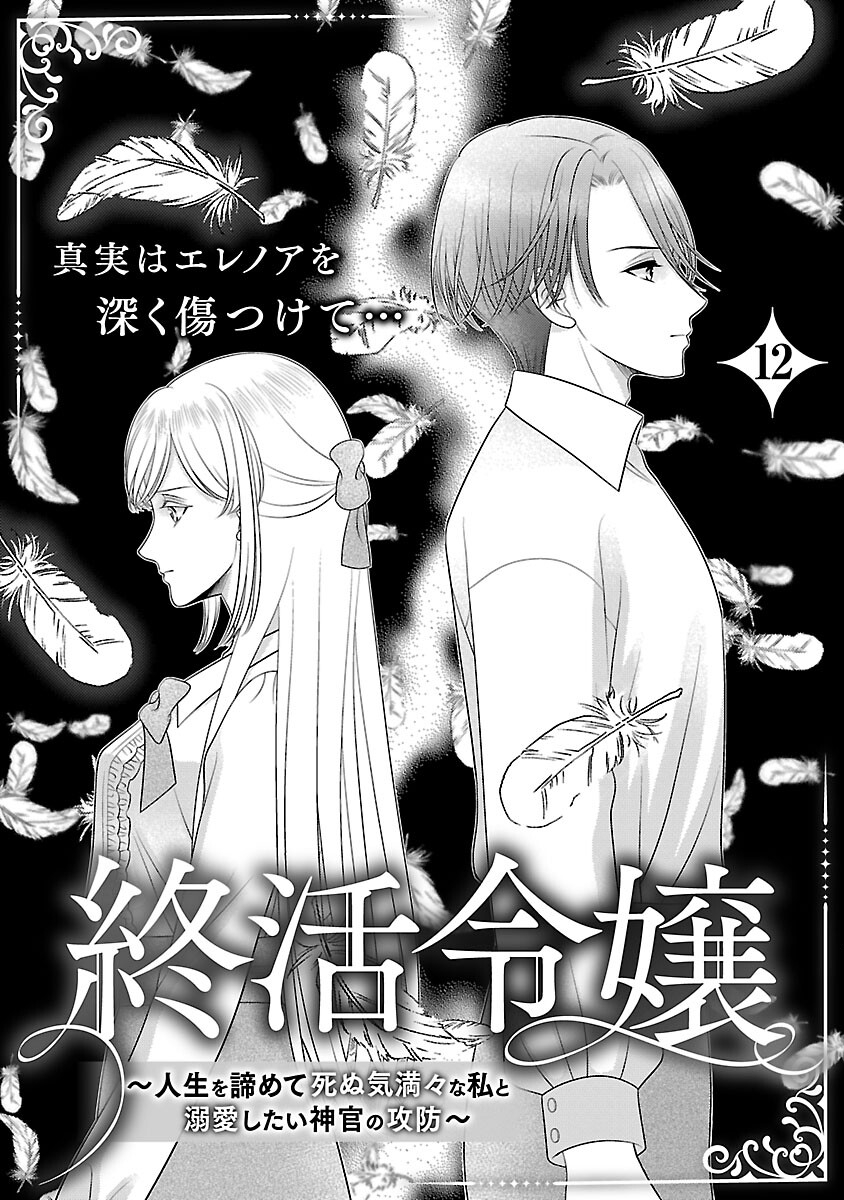 Tsui Katsu Reijou ~Jinsei wo Akiramete Shinuki Manmanna Watashi to Dekiai shitai shinkan no Koubou~ - Chapter 12 - Page 3